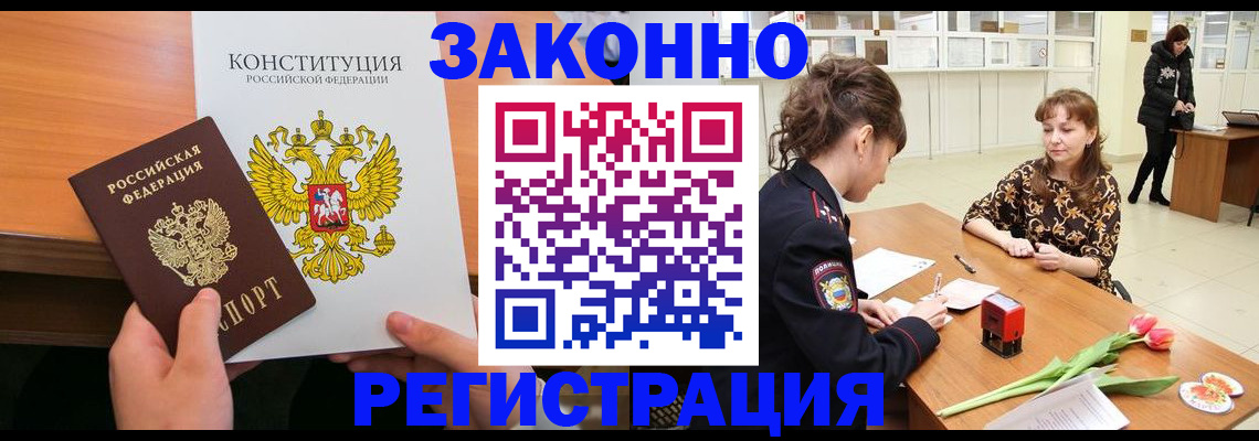временная регистрация для всех в Нурлате
